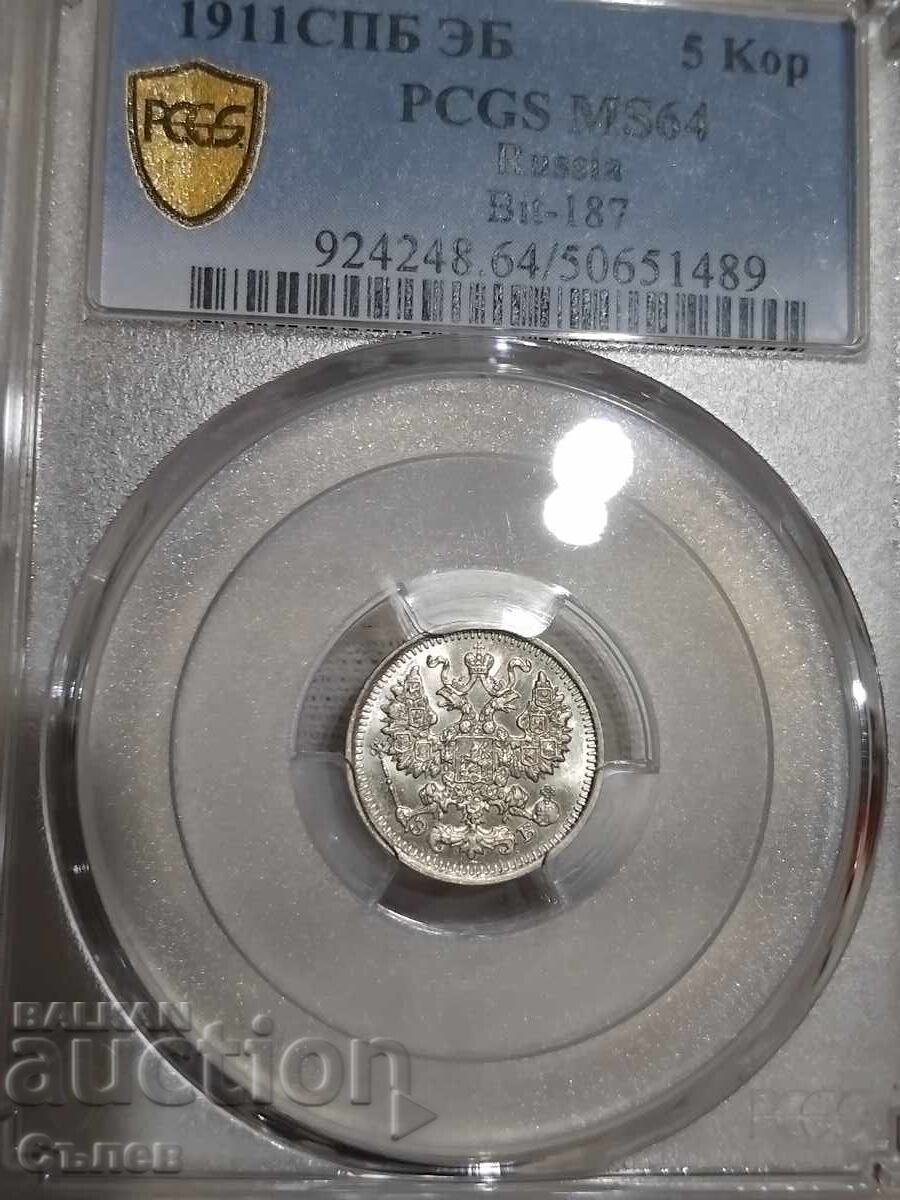 5 kopeek 1911