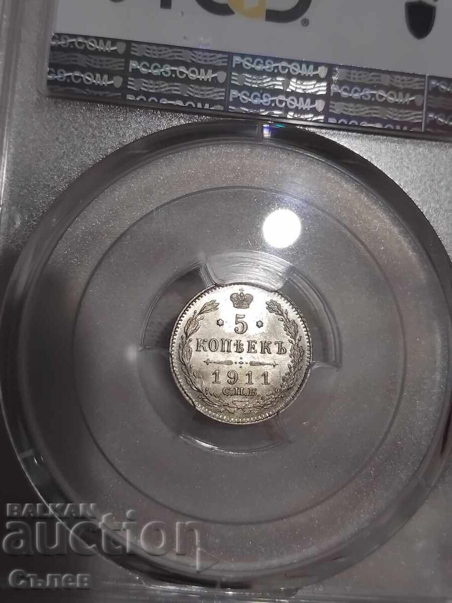 5 копейки 1911 с цена 250.00 лв. | € 127.82