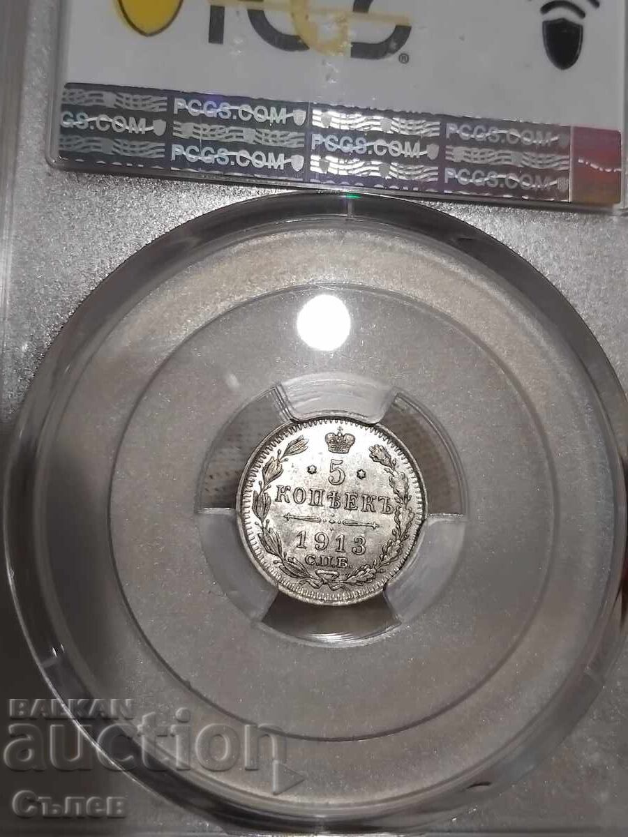 5 Kopecks 1913 with price 130.00 BGN | € 66.47 5 Kopecks 1913 with price 130.00 BGN | € 66.47