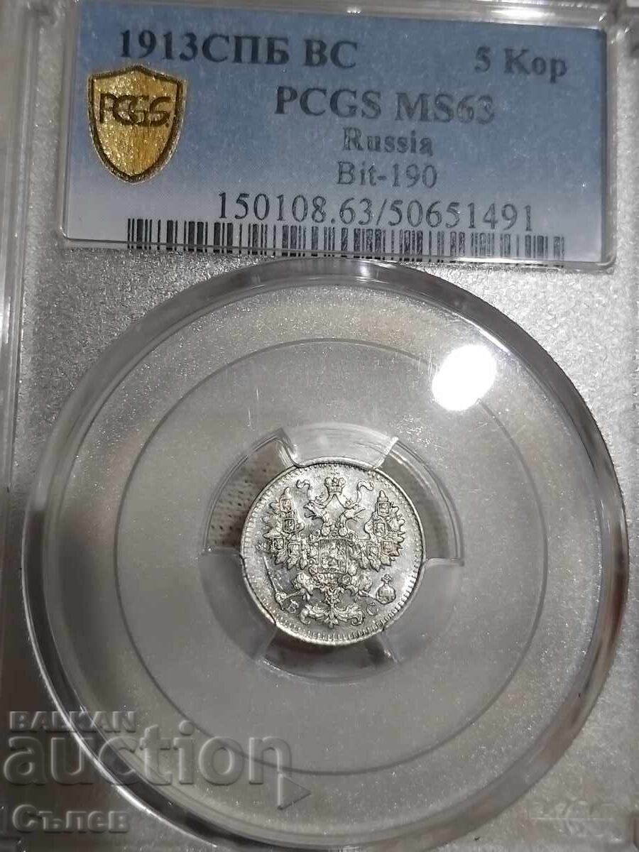 5 Kopecks 1913 5 Kopecks 1913