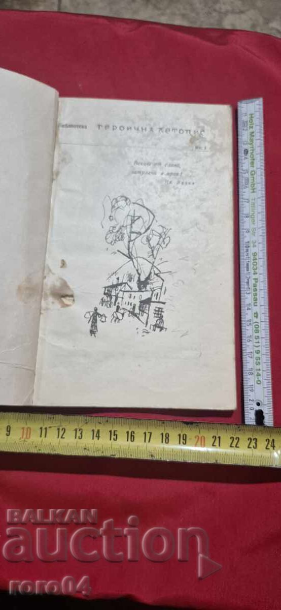 ΚΑΙ ΟΙ ΒΑΛΚΑΝΙΟΙ ΕΠΑΝΑΣΤΑΤΗΣΑΝ - ΒΟΛΕΝ ΣΤΕΦΑΝΟΦ με τιμή 7.77 BGN | € 3.97 ΚΑΙ ΟΙ ΒΑΛΚΑΝΙΟΙ ΕΠΑΝΑΣΤΑΤΗΣΑΝ - ΒΟΛΕΝ ΣΤΕΦΑΝΟΦ με τιμή 7.77 BGN | € 3.97