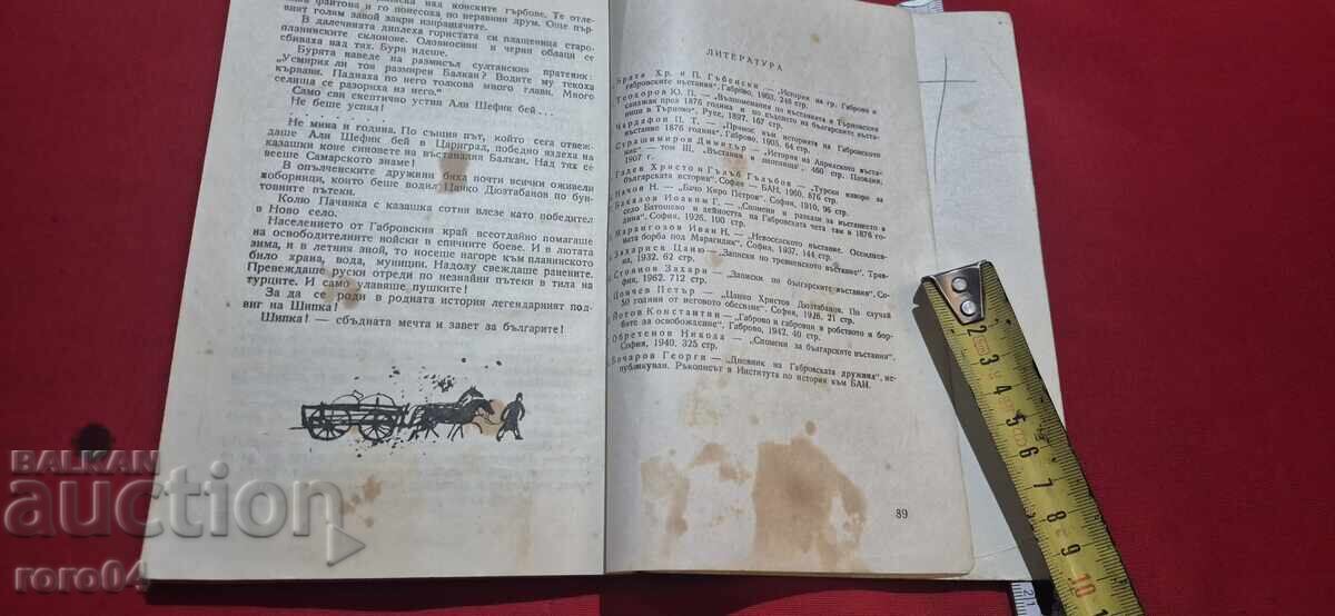 ΚΑΙ ΟΙ ΒΑΛΚΑΝΙΟΙ ΕΠΑΝΑΣΤΑΤΗΣΑΝ - ΒΟΛΕΝ ΣΤΕΦΑΝΟΦ - 5 ΚΑΙ ΟΙ ΒΑΛΚΑΝΙΟΙ ΕΠΑΝΑΣΤΑΤΗΣΑΝ - ΒΟΛΕΝ ΣΤΕΦΑΝΟΦ - 5