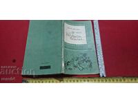 И БАЛКАНЪТ ВЪСТАНА - ВОЛЕН СТЕФАНОВ