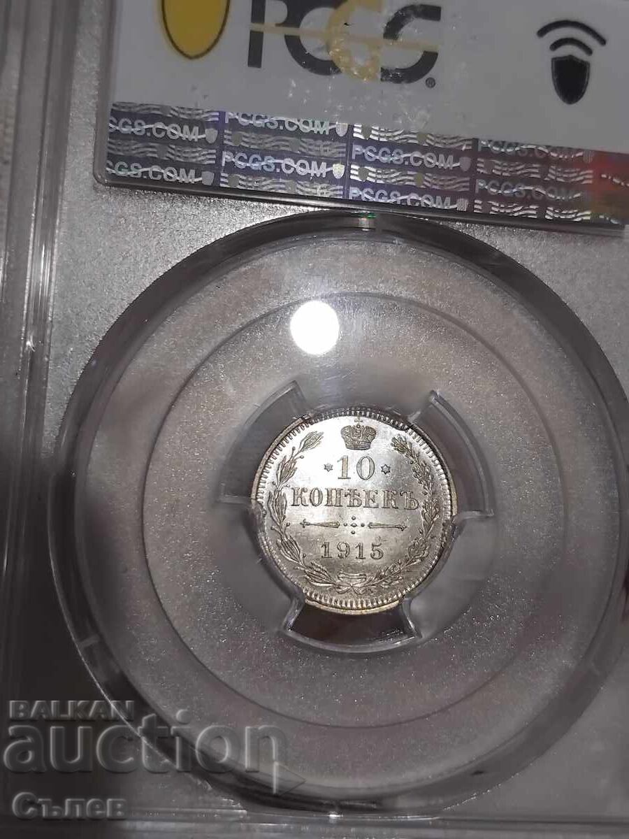 10 καπίκια 1915 με τιμή 150.00 BGN | € 76.69 10 καπίκια 1915 με τιμή 150.00 BGN | € 76.69