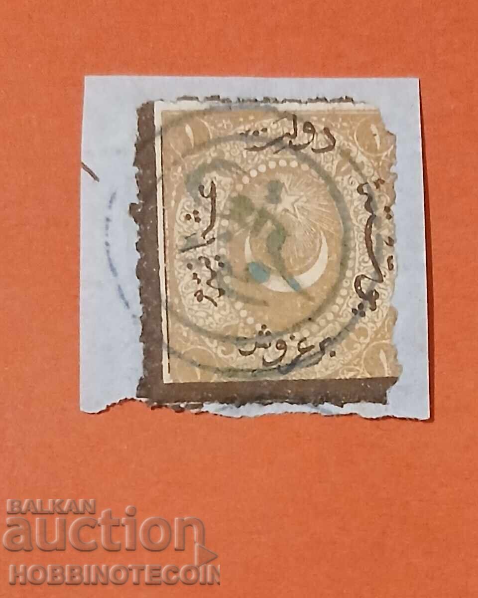 TURCIA MARCĂ 1 Piastru - 1869 - timbru RUSCIUC RUSE