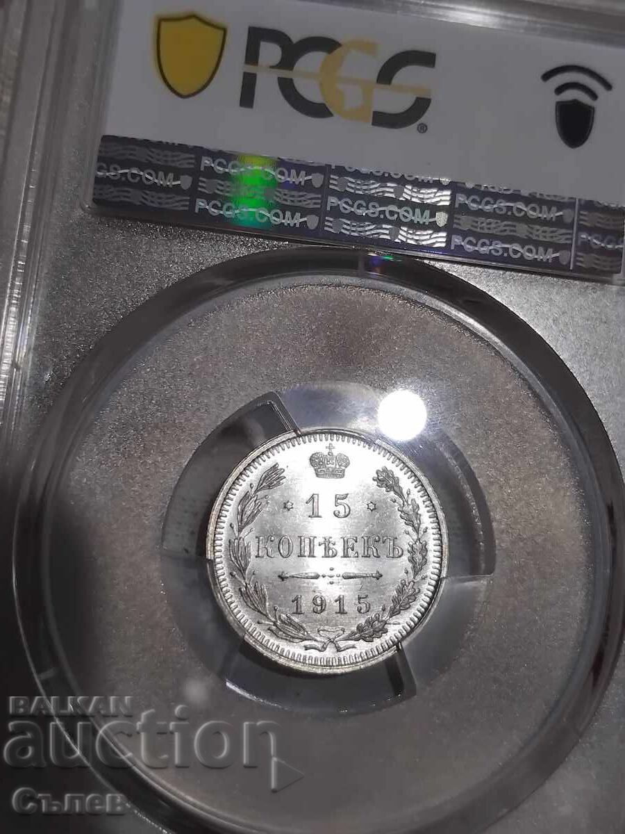 15 καπίκια 1915 με τιμή 150.00 BGN | € 76.69