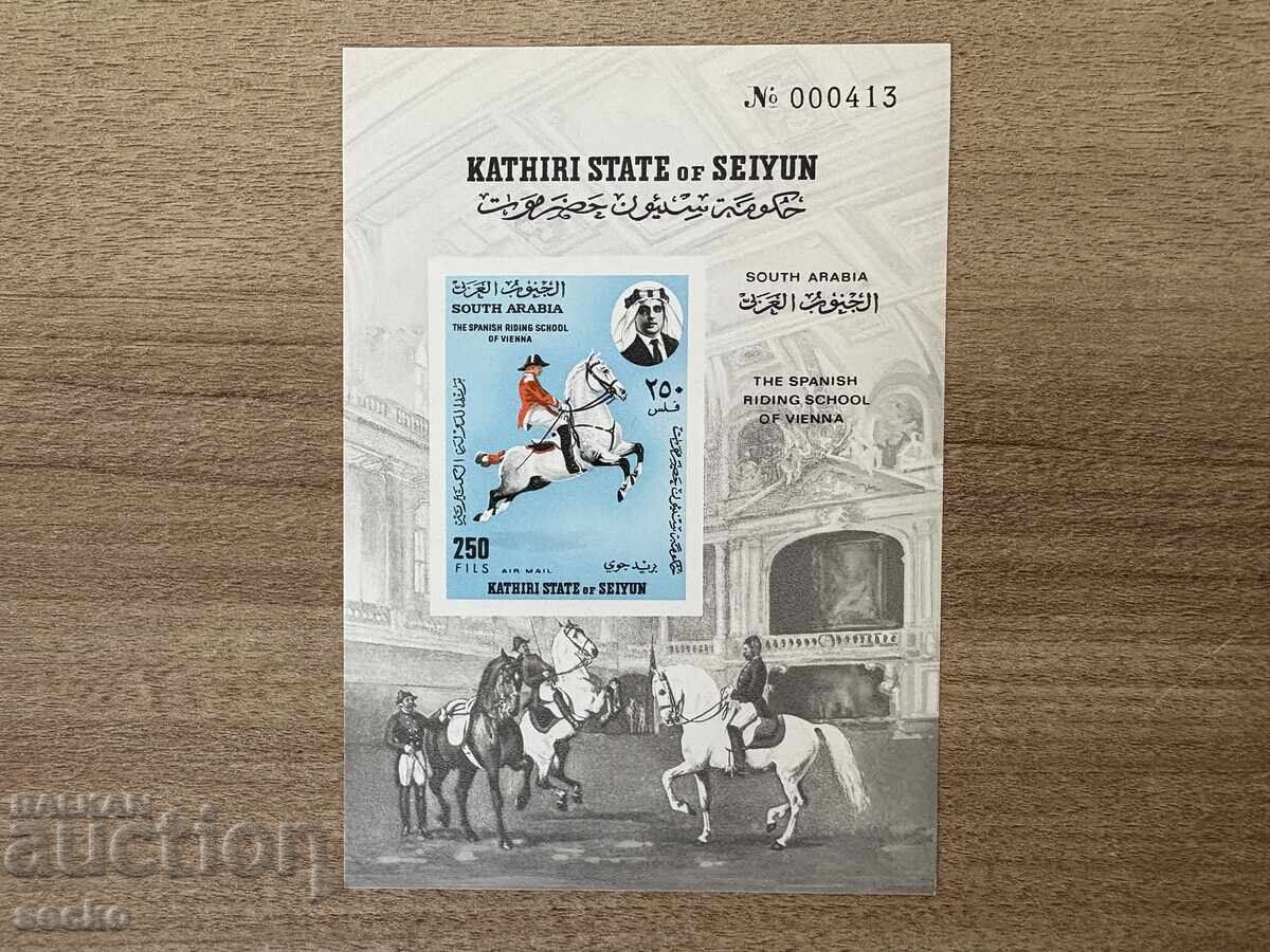 Сейюн - Испанско училище по езда (липицанер)... (1967) MNH