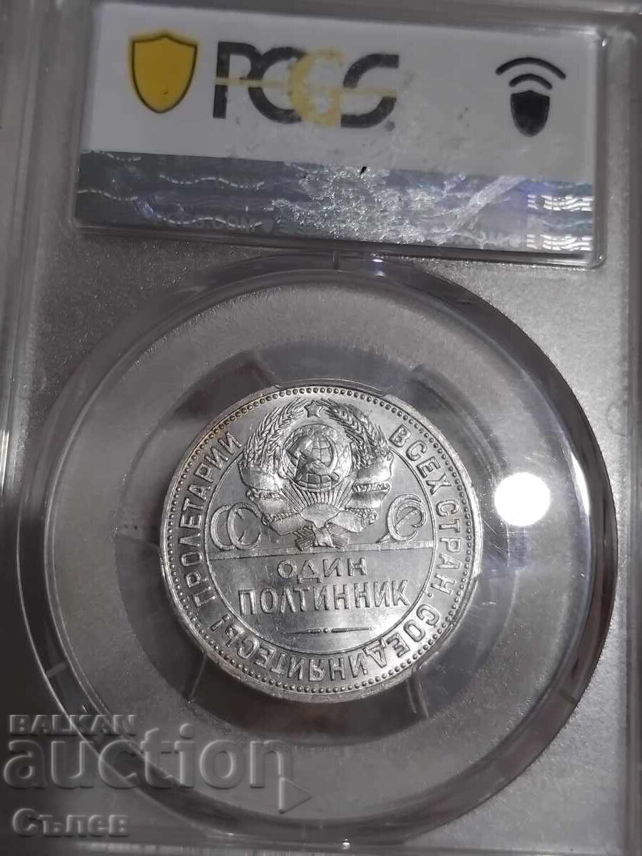 50 Kopeks 1924 with price 350.00 BGN | € 178.95 50 Kopeks 1924 with price 350.00 BGN | € 178.95