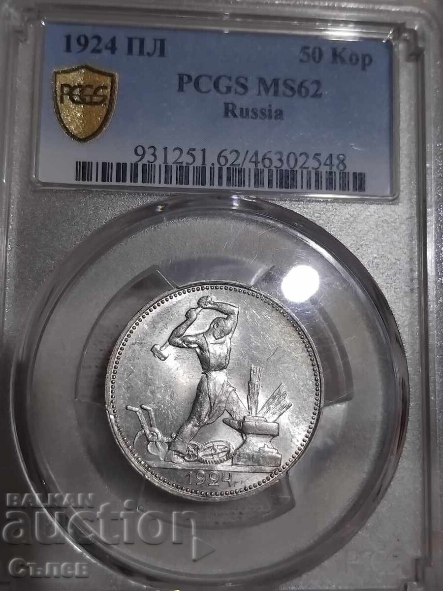 50 Kopeks 1924 50 Kopeks 1924