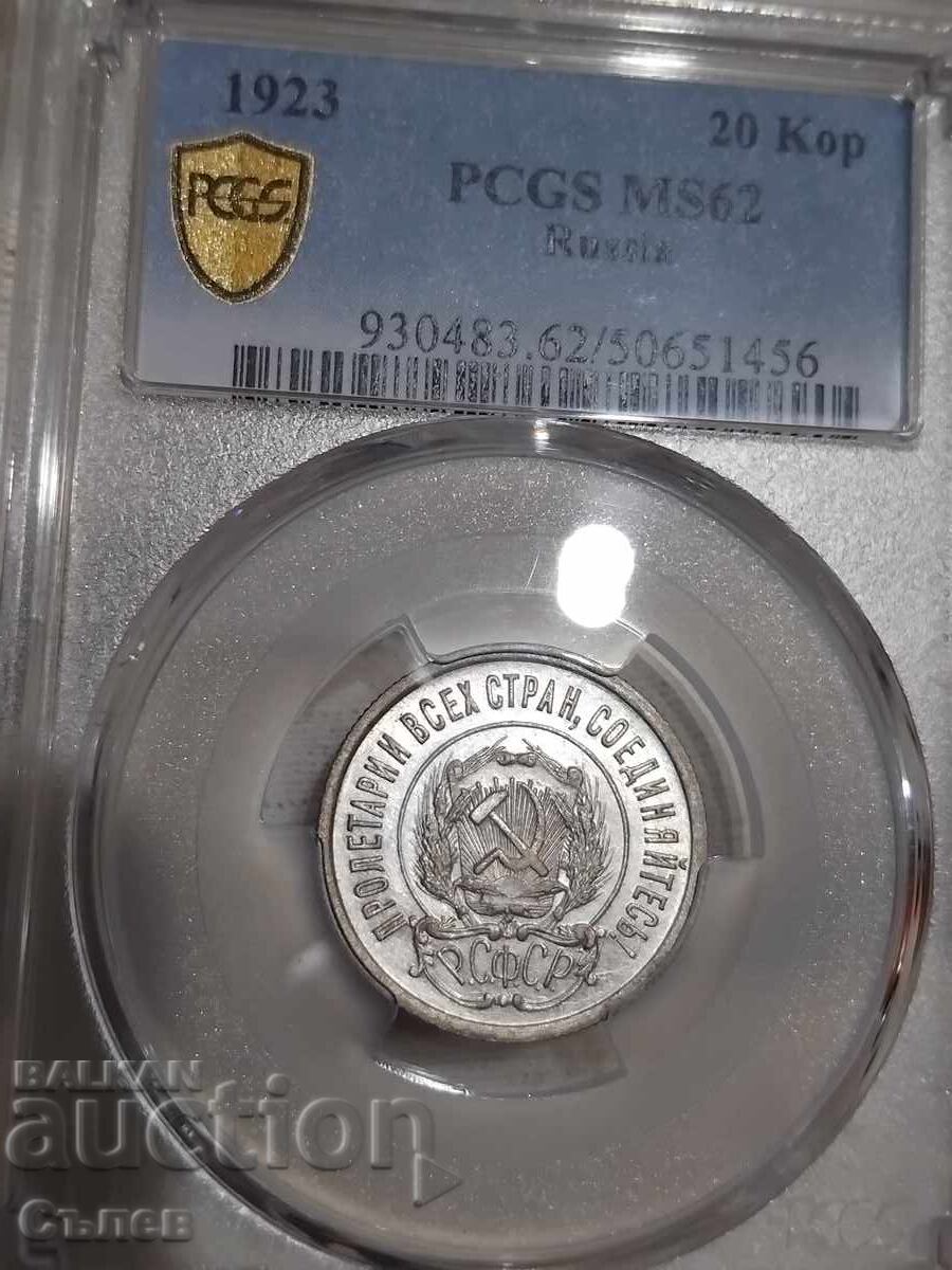 20 kopecks 1923 20 kopecks 1923