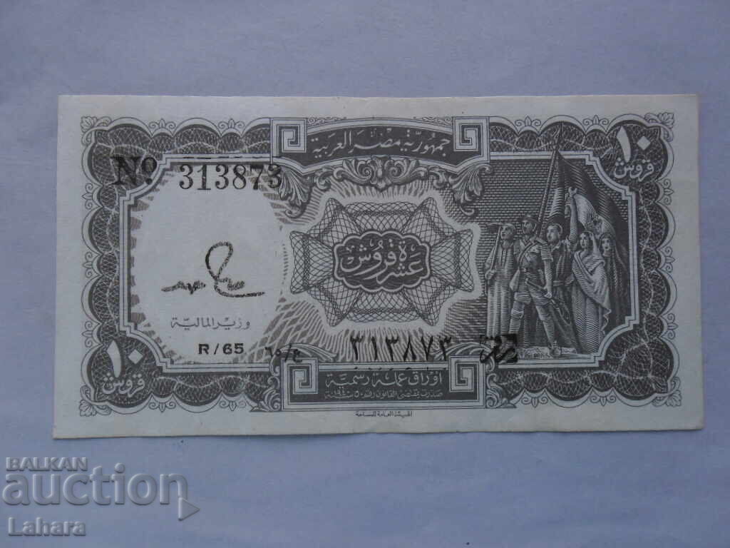 10 πιάστρα 1971 g. Αίγυπτος με τιμή 3.00 BGN | € 1.53 10 πιάστρα 1971 g. Αίγυπτος με τιμή 3.00 BGN | € 1.53