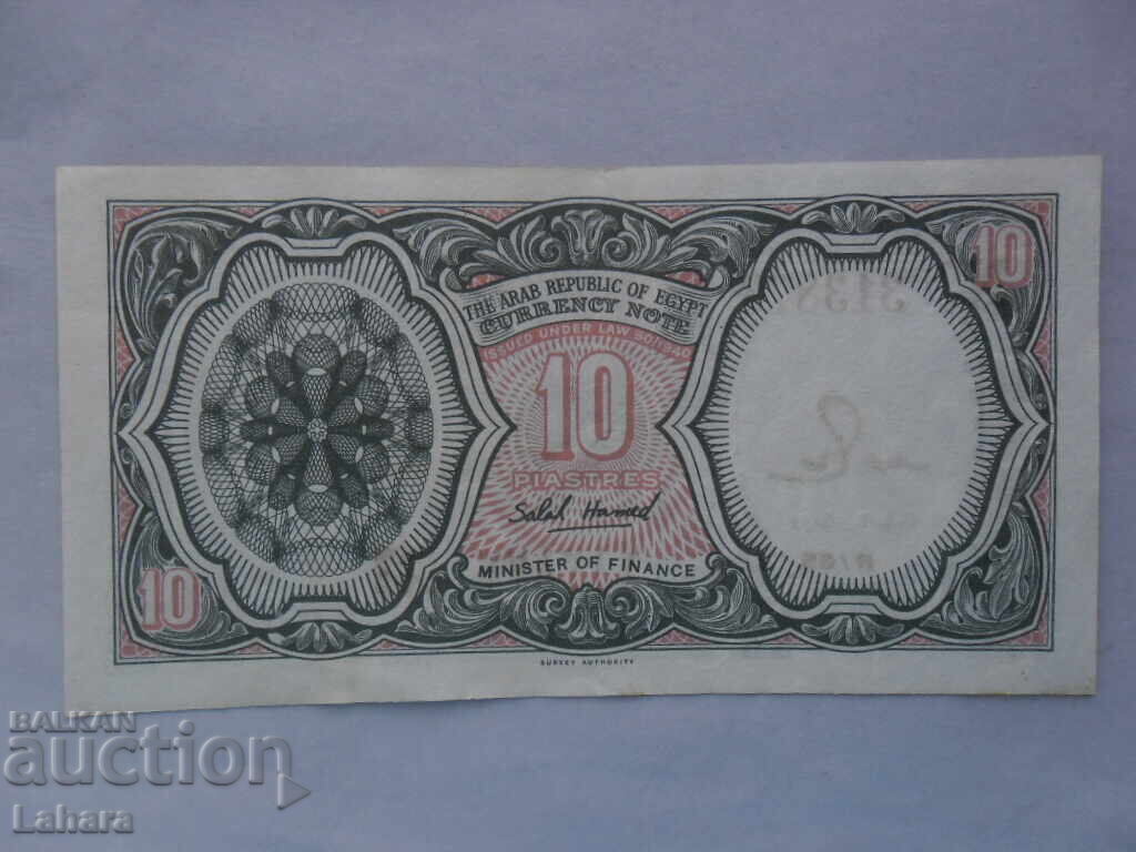 10 πιάστρα 1971 g. Αίγυπτος 10 πιάστρα 1971 g. Αίγυπτος