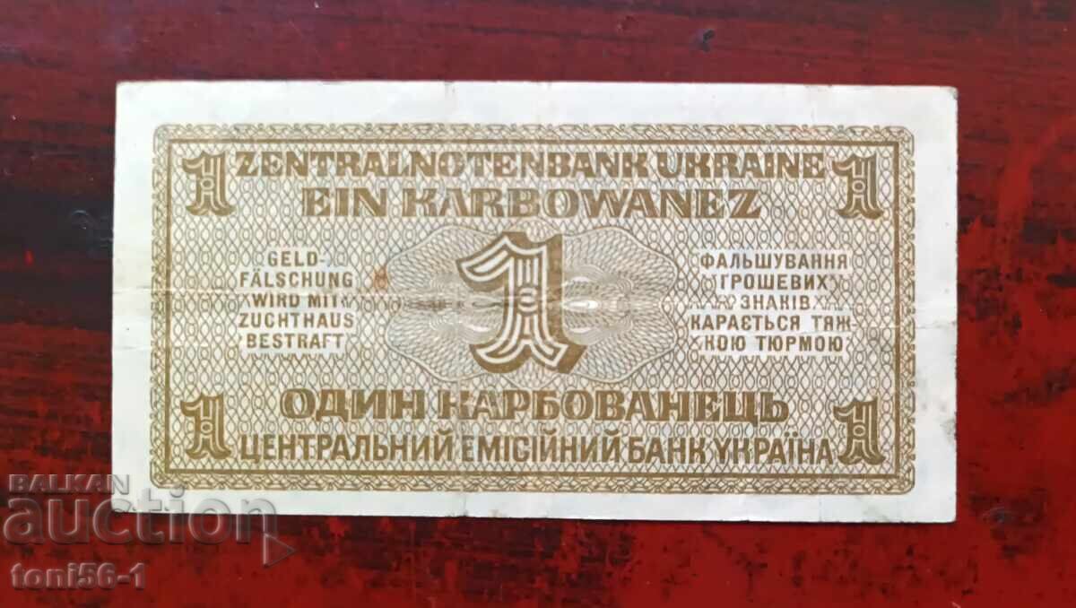 Украйна 1 карбованец 1942 с цена 36.00 лв. | € 18.41