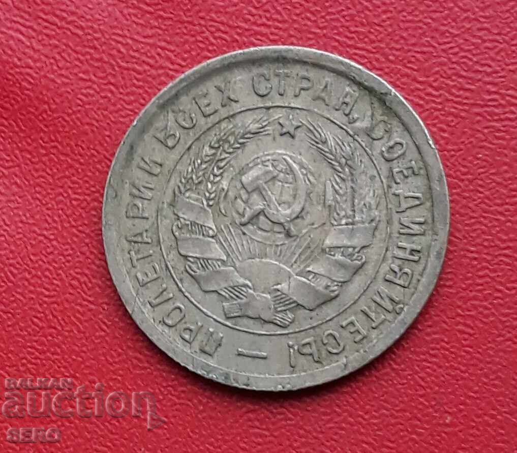 Russia-USSR-20 kopecks 1932 with price 2.01 BGN | € 1.03 Russia-USSR-20 kopecks 1932 with price 2.01 BGN | € 1.03