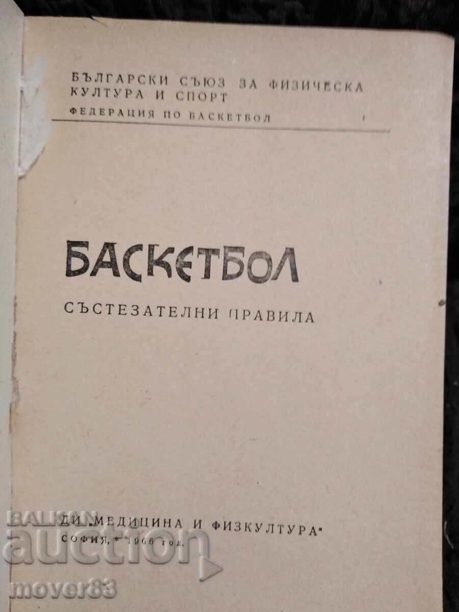 Баскетбол. Съзтезателни правила. 1966 година с цена 3.20 лв. | € 1.64 Баскетбол. Съзтезателни правила. 1966 година с цена 3.20 лв. | € 1.64