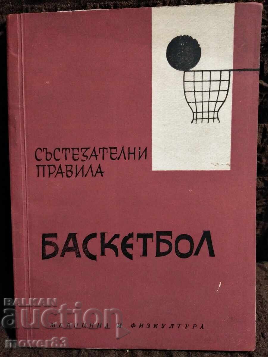 Баскетбол. Съзтезателни правила. 1966 година Баскетбол. Съзтезателни правила. 1966 година