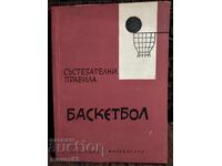 Basketball. Competition rules. 1966 year
