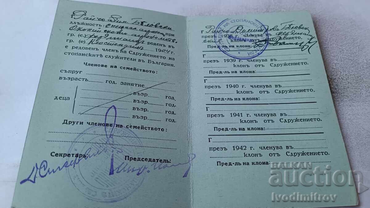 Членска карта Сдружение на стопанските служители 1938 с цена 4.65 лв. | € 2.38 Членска карта Сдружение на стопанските служители 1938 с цена 4.65 лв. | € 2.38