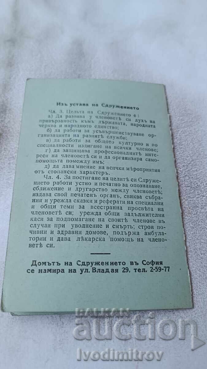 Аукцион Членска карта Сдружение на стопанските служители 1938 Аукцион Членска карта Сдружение на стопанските служители 1938