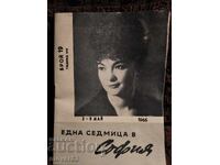 O săptămână la Sofia. Nr. 19/1966