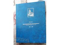 Филателия-класьор с 25 листа и около 500 пощенски марки