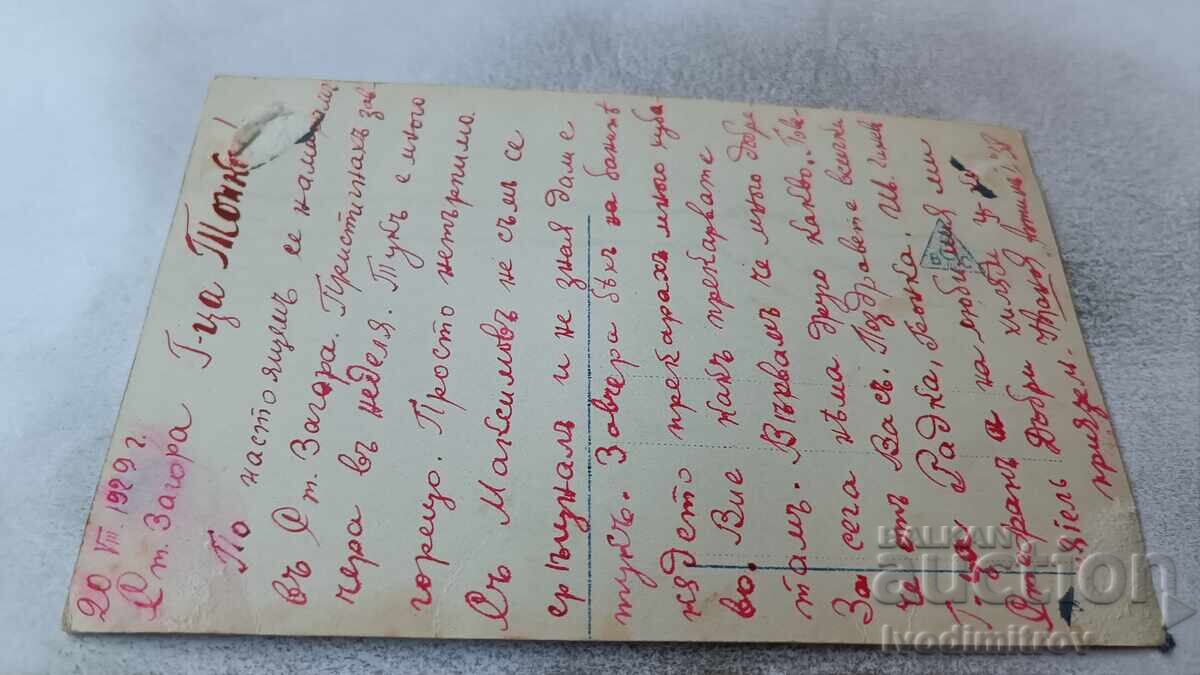 Ταχυδρομική κάρτα Margarethe Christians 1929 με τιμή 2.65 BGN | € 1.35