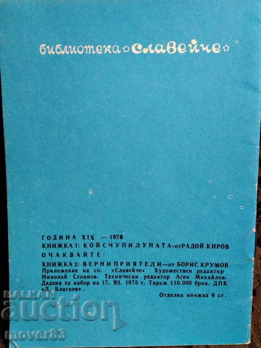 Who Broke the Moon. Radoy Kirov. "Slaveyche" 1976 with price 2.30 BGN | € 1.18 Who Broke the Moon. Radoy Kirov. "Slaveyche" 1976 with price 2.30 BGN | € 1.18