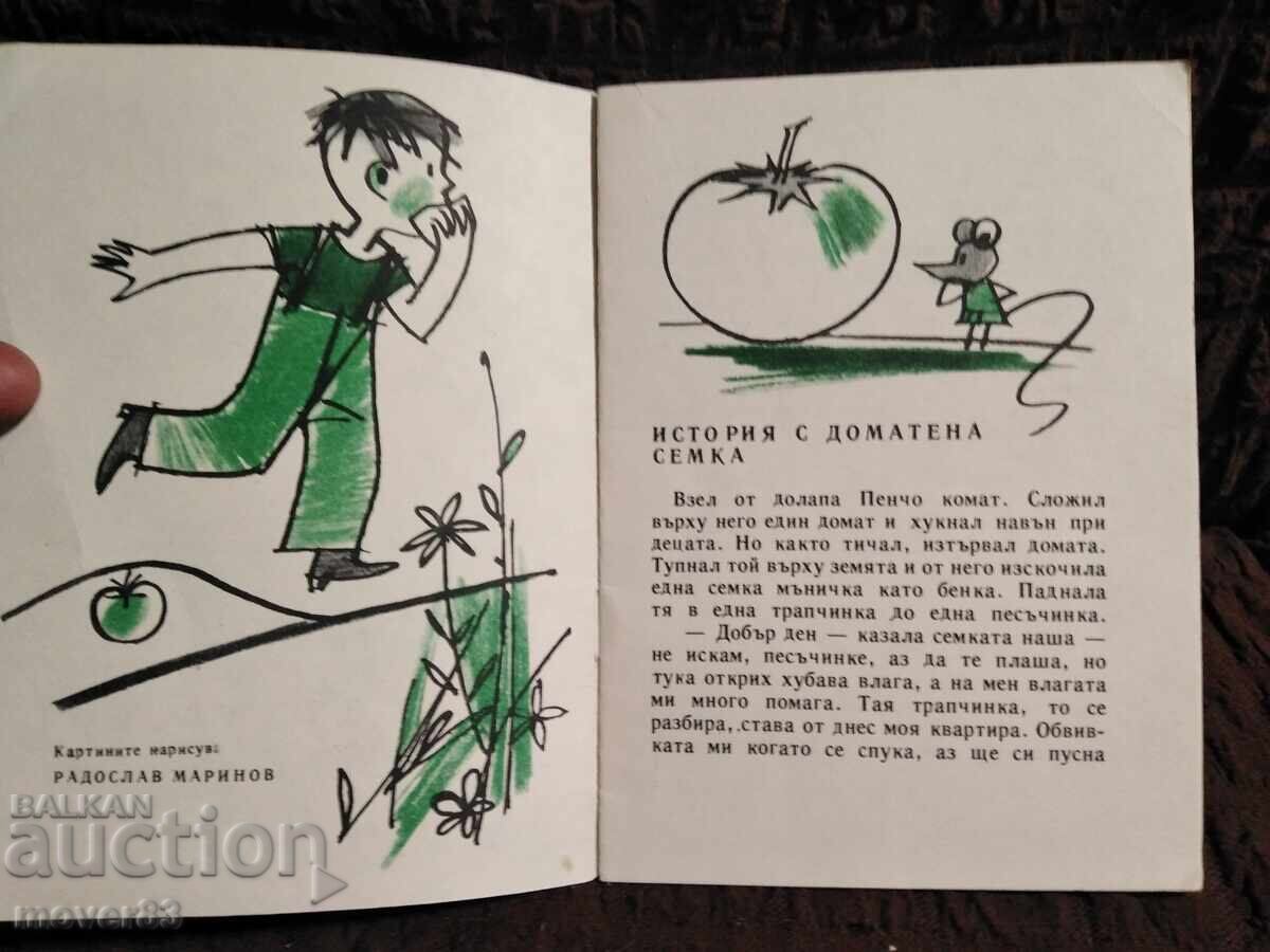 Auction Who Broke the Moon. Radoy Kirov. "Slaveyche" 1976 Auction Who Broke the Moon. Radoy Kirov. "Slaveyche" 1976