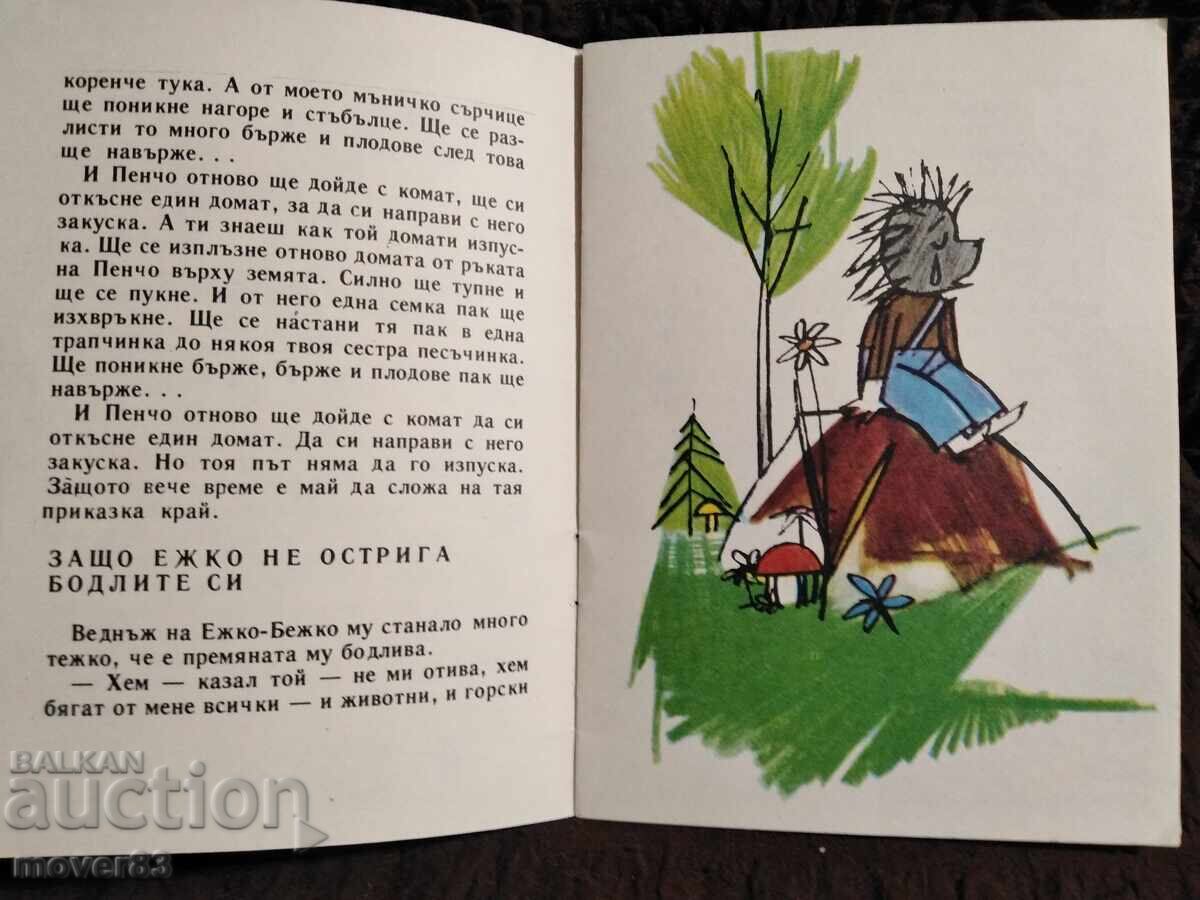 Delivery of Who Broke the Moon. Radoy Kirov. "Slaveyche" 1976 Delivery of Who Broke the Moon. Radoy Kirov. "Slaveyche" 1976