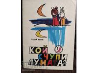 Cine a spart luna. Radoi Kirov. "Slăveice" 1976