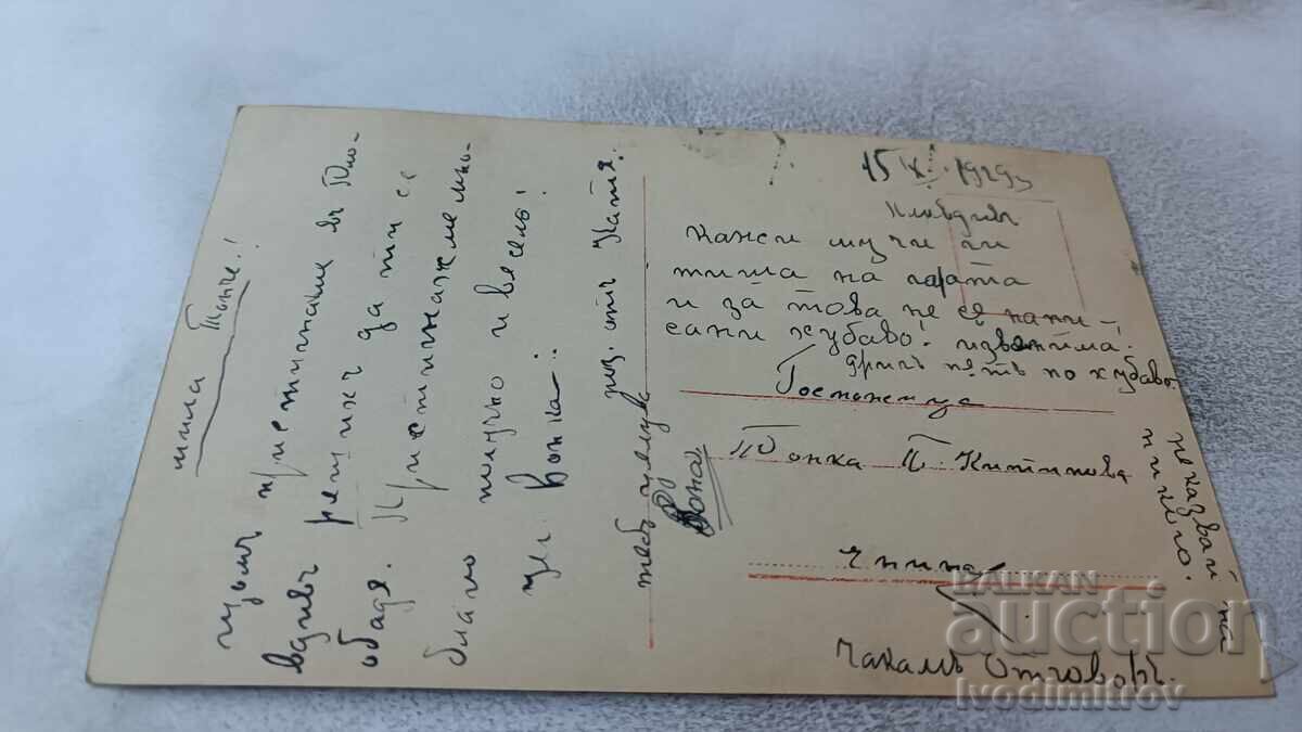 Ευχετήρια κάρτα Greta Garbo και Conrad Nagel 1929 με τιμή 2.65 BGN | € 1.35