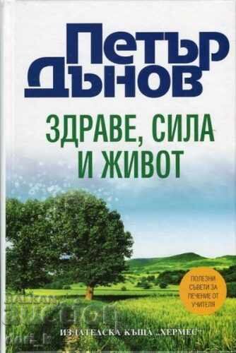 Sănătate, forță și viață