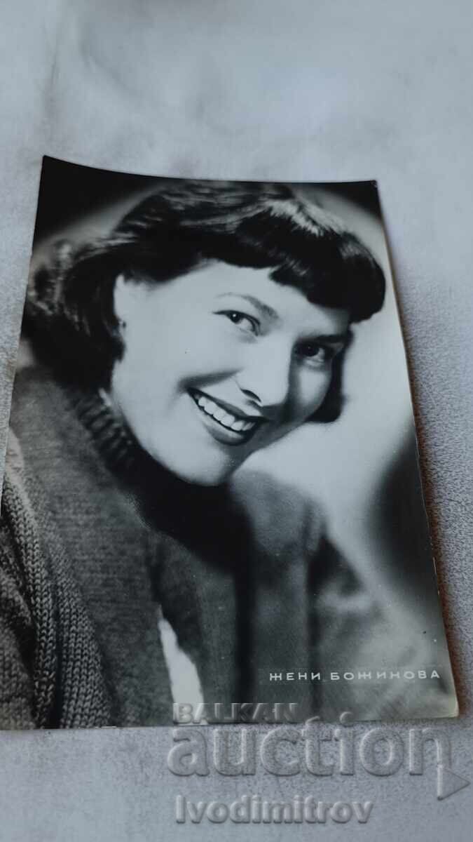 Γενομένη καρτ ποστάλ Ζένι Μποζίνοβα Γενομένη καρτ ποστάλ Ζένι Μποζίνοβα