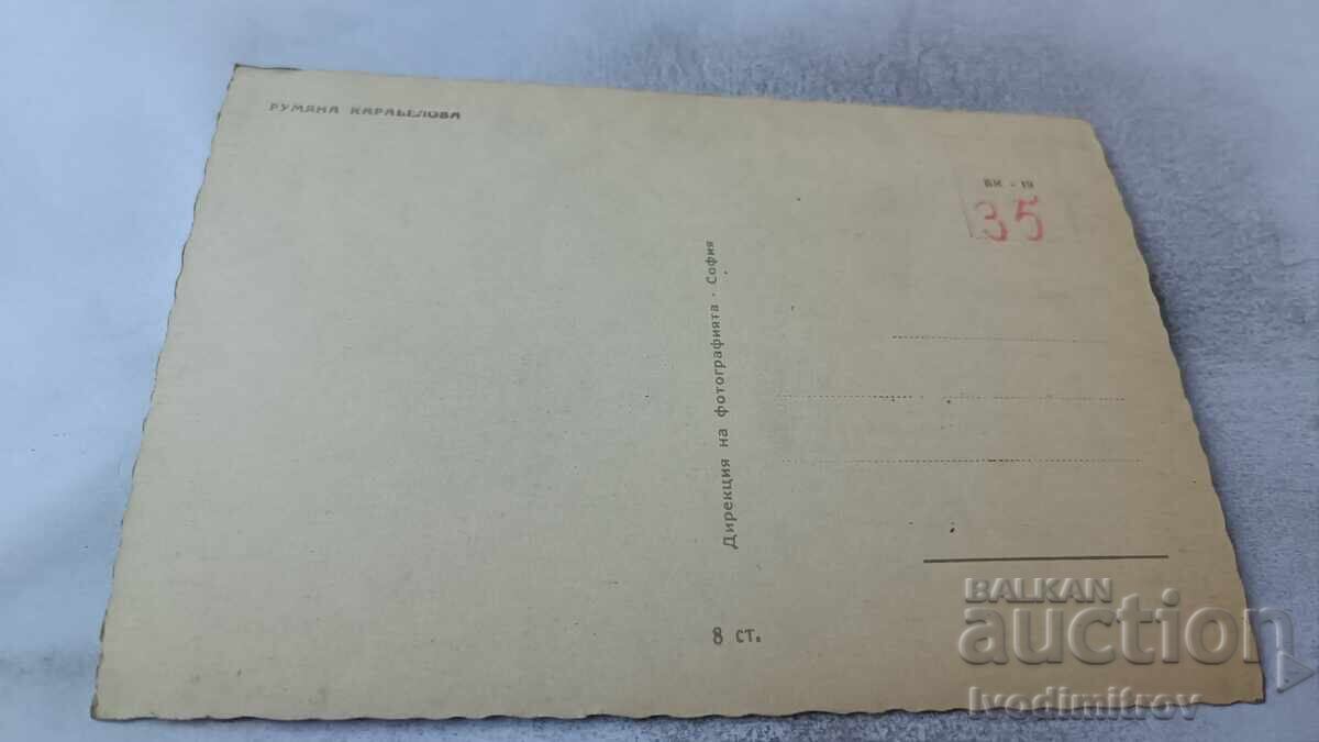 Carte poștală Rumyana Karabelova cu preț 1.65 BGN | € 0.84