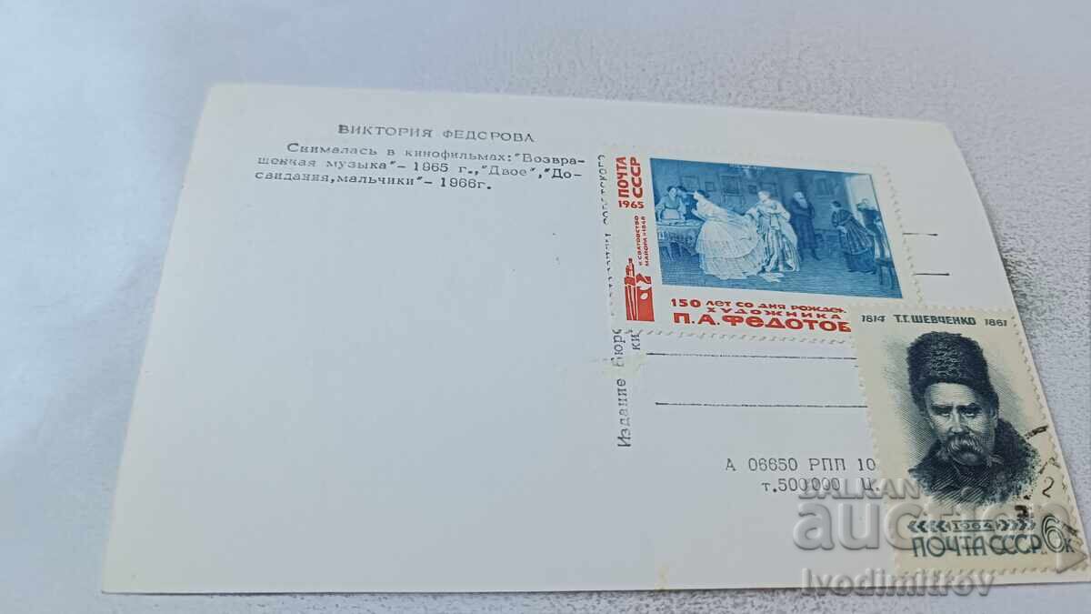 Пощенска картичка Виктора Федорова с цена 1.35 лв. | € 0.69 Пощенска картичка Виктора Федорова с цена 1.35 лв. | € 0.69