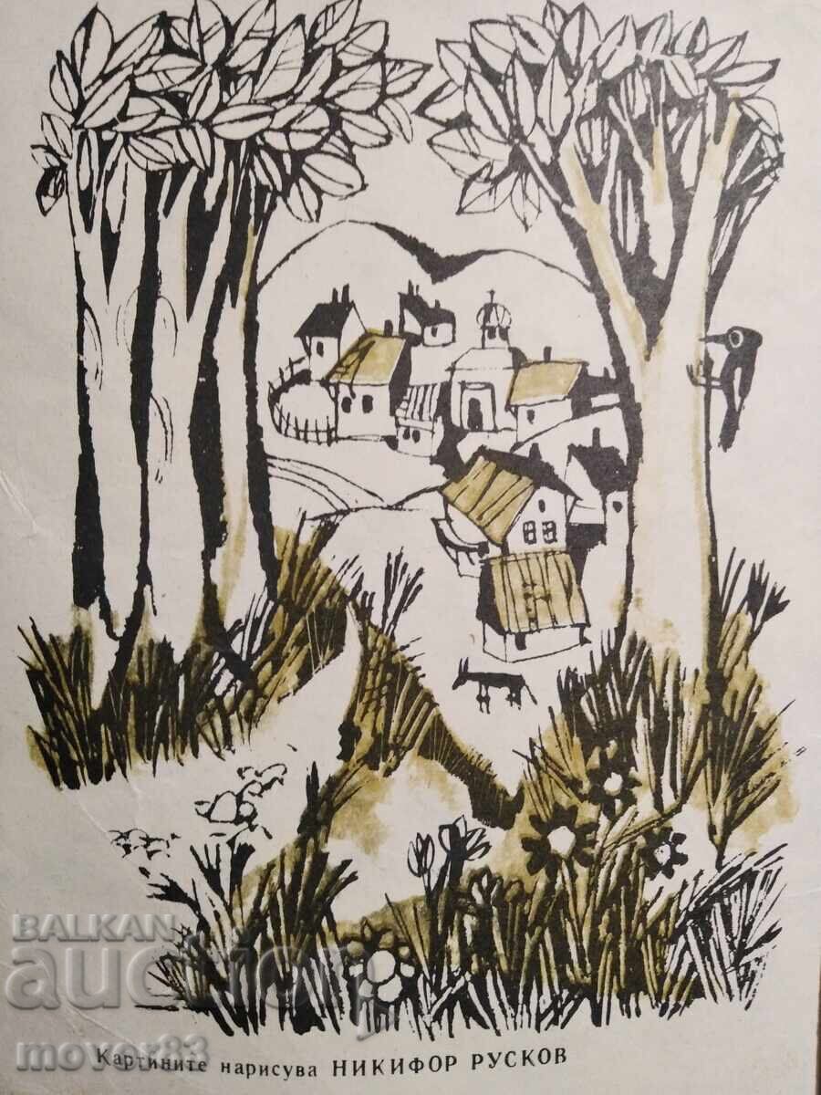 Auction  Who Broke the Moon. P. Dimitrov-Rudar. "Slaveyche" 1976