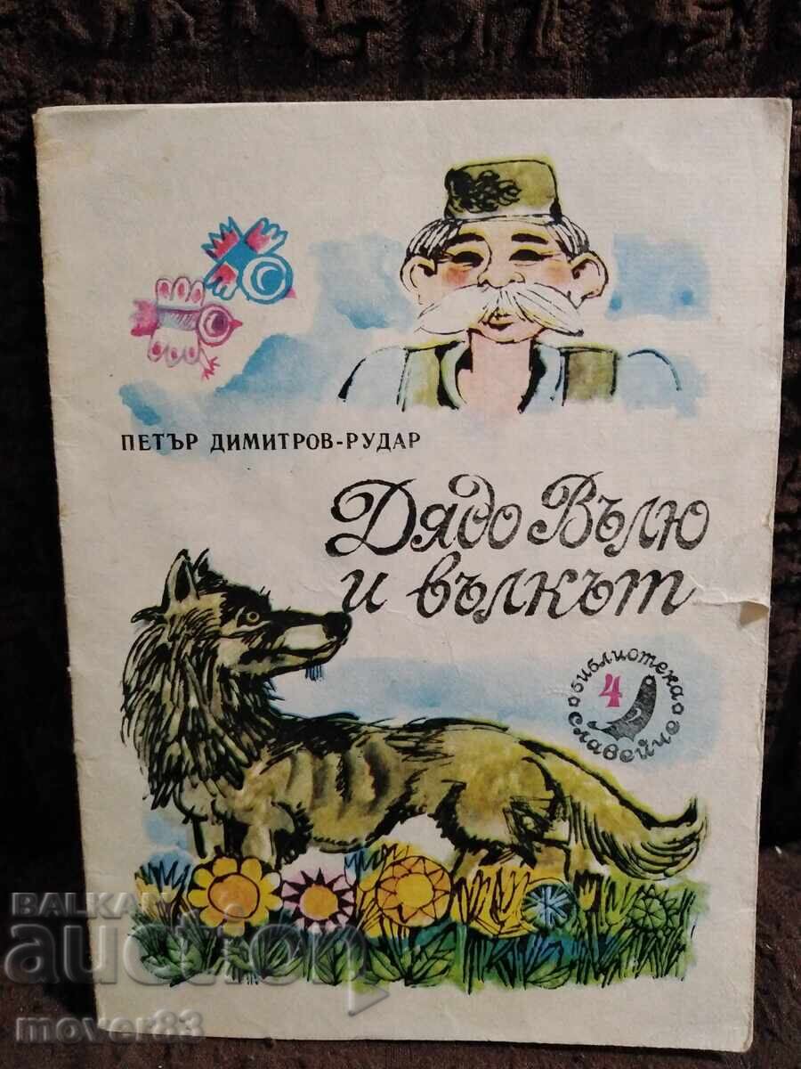 Who Broke the Moon. P. Dimitrov-Rudar. "Slaveyche" 1976