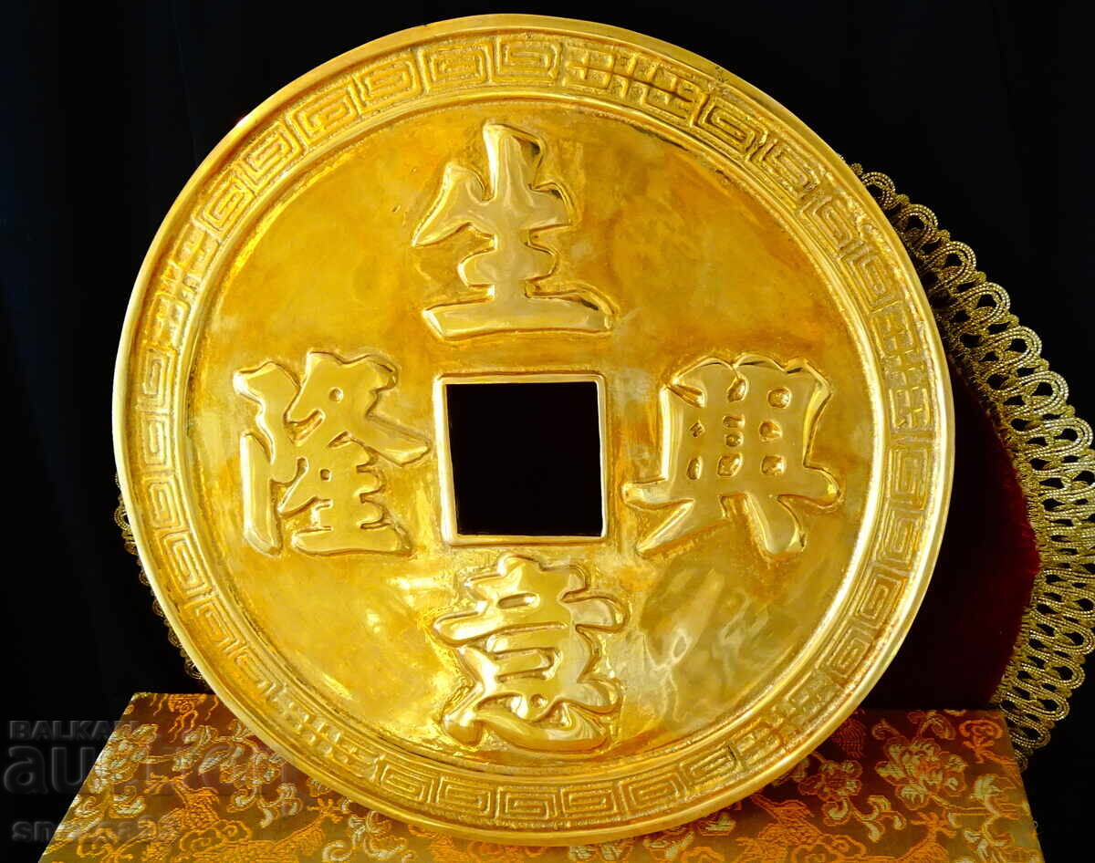 Chinese Gold Feng Shui Coin, Bronze with Gold Plating 2.1 kg., Box with price 249.00 BGN | € 127.31