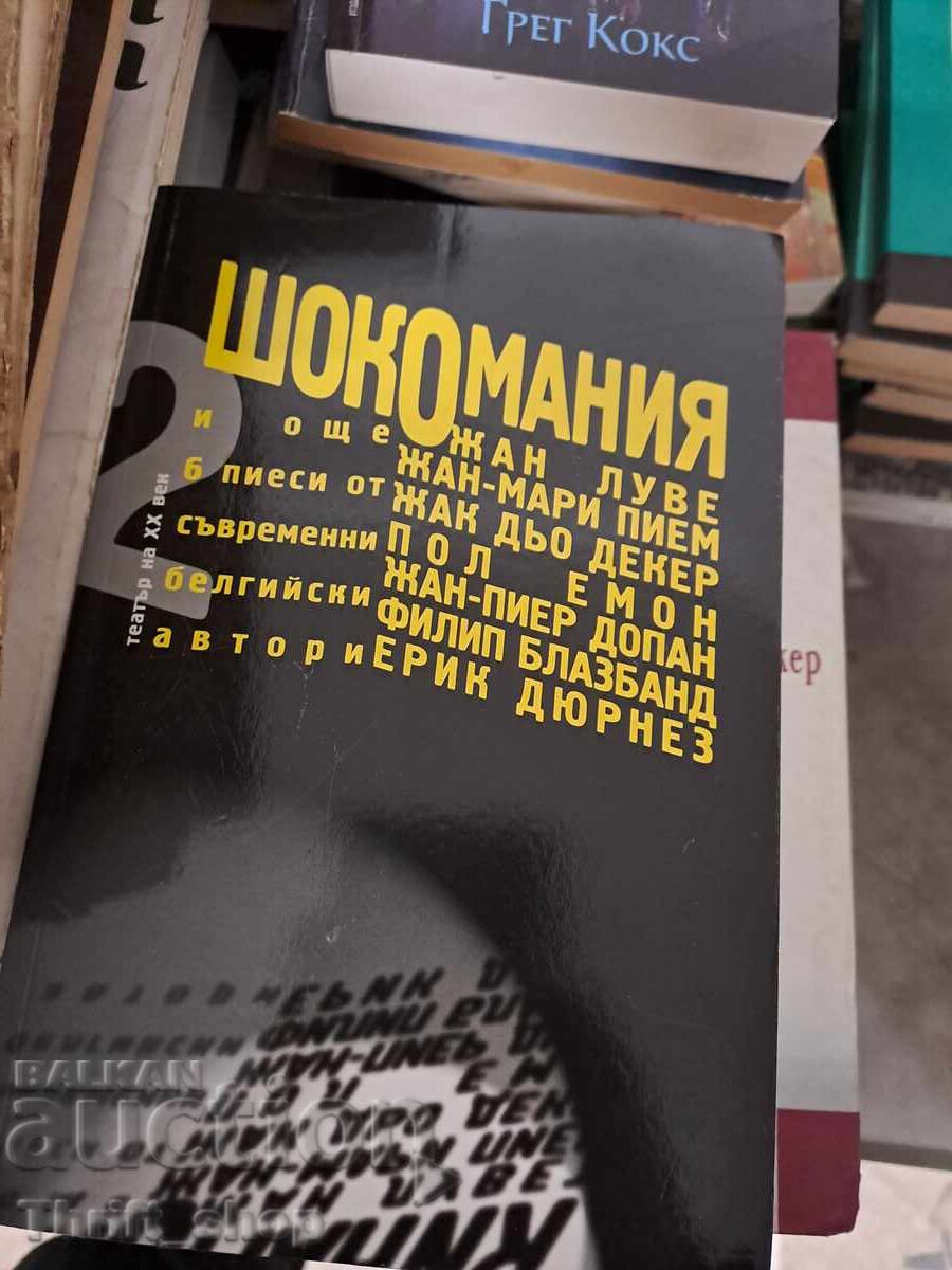 Σοκομανία Και άλλα 6 θεατρικά έργα από σύγχρονους Βέλγους συγγραφείς