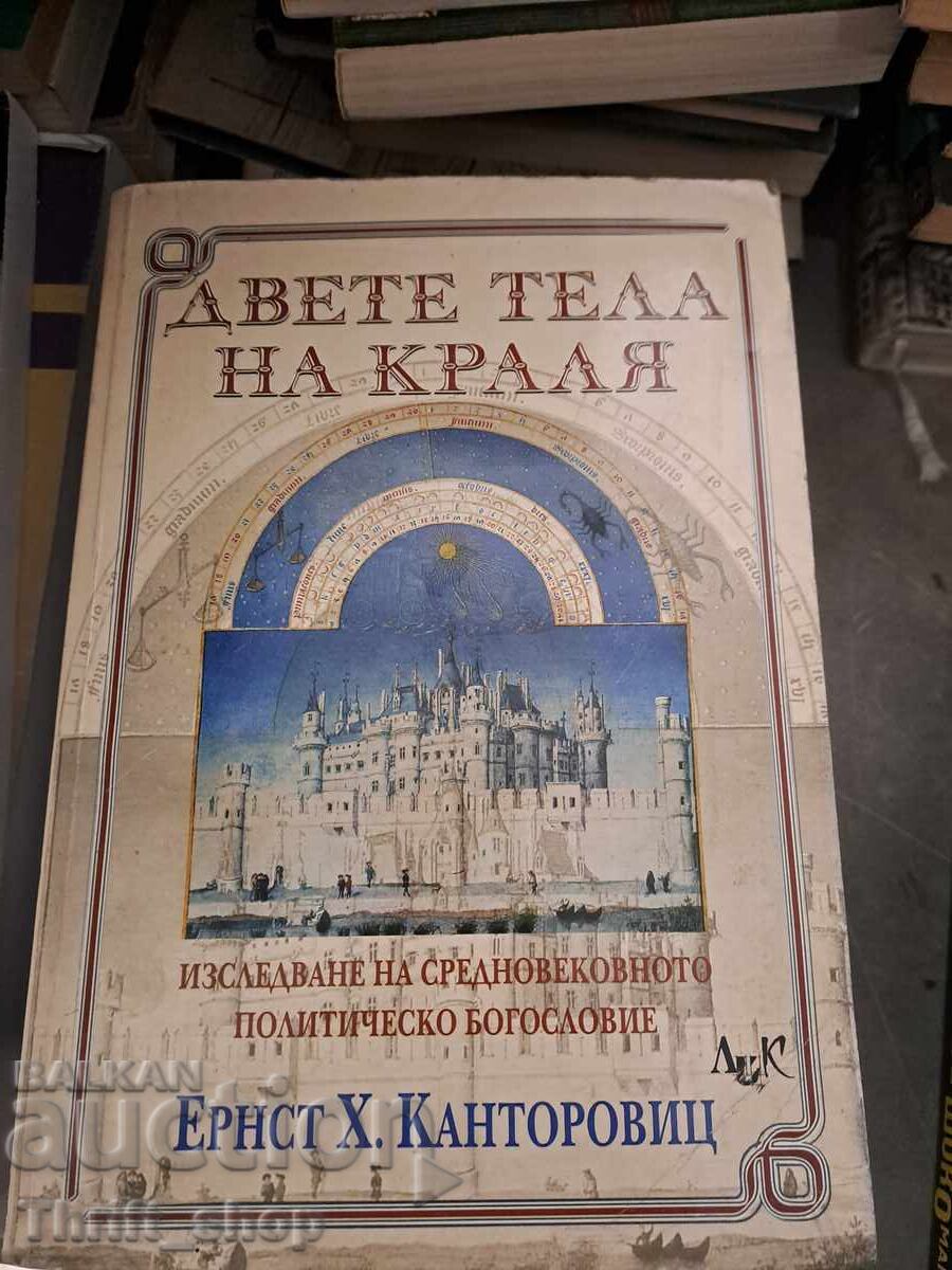 Cele două trupuri ale regelui Ernst H. Kantorovitz Cele două trupuri ale regelui Ernst H. Kantorovitz
