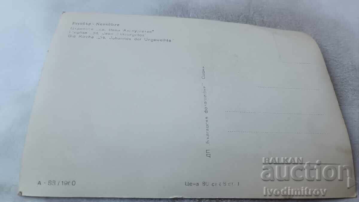 Carte poștală Nessebar Biserica Sf. Ioan Aliturgetos 1960 cu preț 1.65 BGN | € 0.84 Carte poștală Nessebar Biserica Sf. Ioan Aliturgetos 1960 cu preț 1.65 BGN | € 0.84