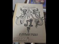 Alice's Adventures in Wonderland by Lewis Carroll