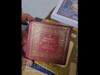 Νίκολα Βαπτσαρώφ - ποιήματα