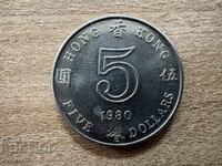 Χονγκ Κονγκ - 5 δολάρια (1980)