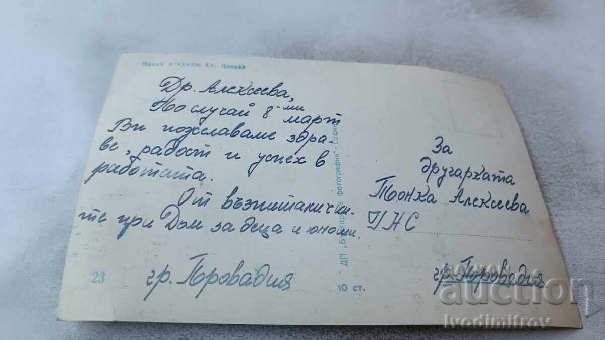 Postcard Mock-up and Dolls No. 23 with price 0.85 BGN | € 0.43