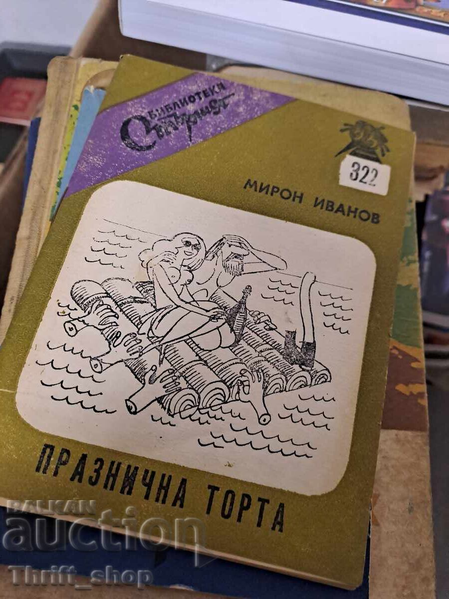 Περιοδικό Στŭrshel 322