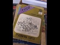 Περιοδικό Στŭrshel 322