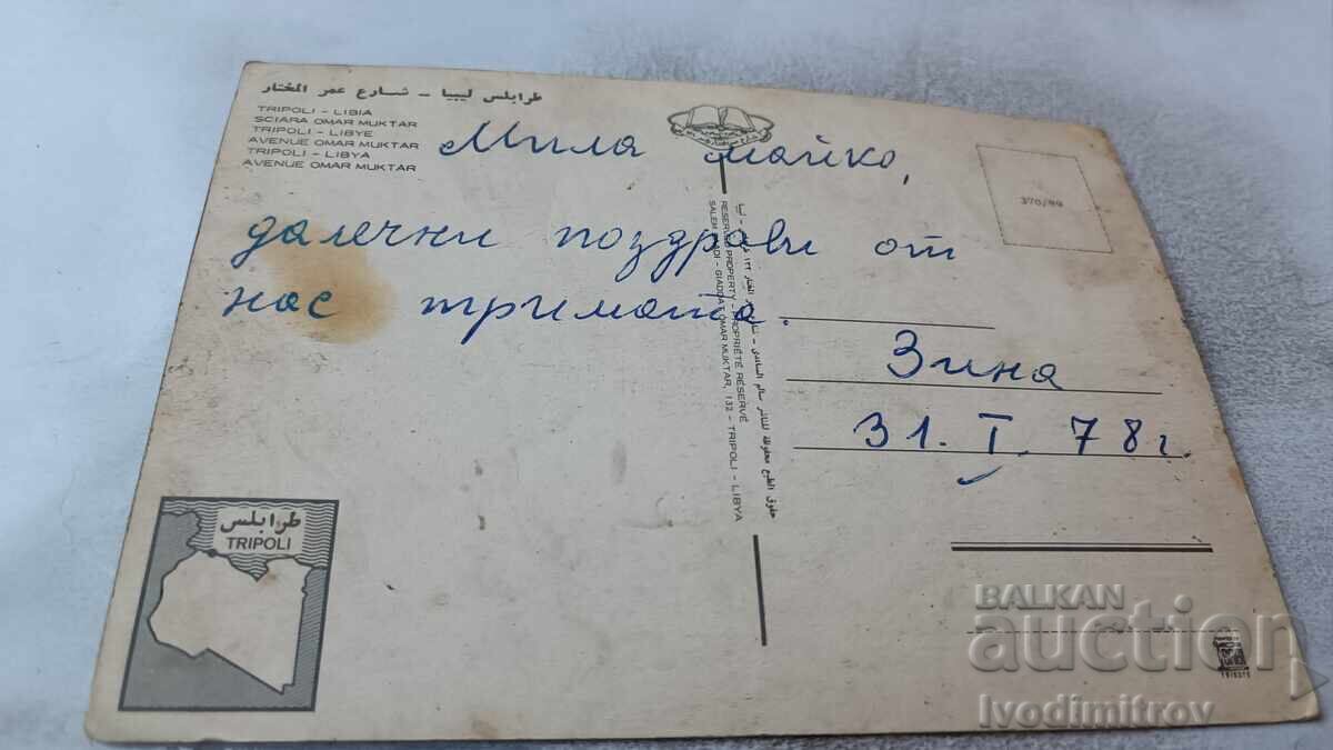 Postcard Tripoli Avenue Omar Muktar 1978 with price 0.85 BGN | € 0.43