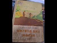 When I was little, Dobri Nemirov