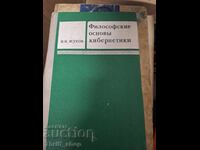 Φιλοσοφικές βάσεις της Κυβερνητικής